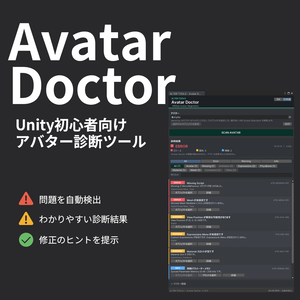 【VRChat / Unity】Avatar Doctor｜初心者向けアバター診断ツール