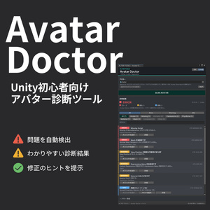 【VRChat / Unity】Avatar Doctor｜初心者向けアバター診断ツール