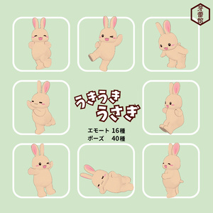 オリジナル3Dモデル「うきうきうさぎ」 缩略图 5