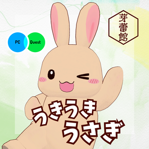 オリジナル3Dモデル「うきうきうさぎ」
