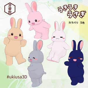 オリジナル3Dモデル「うきうきうさぎ」 缩略图 6