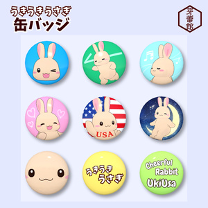 【無料】「うきうきうさぎ」缶バッジ【MA対応】 缩略图 2