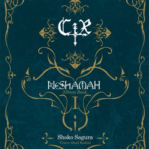 Neshamah