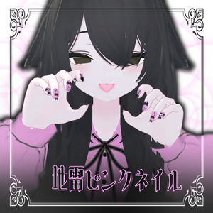 【ルルネ/rurune】地雷ピンクネイル