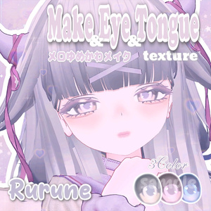 【rurune】ルルネ メロゆめかわメイク　Make＆Eye＆Tongue　
