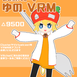【オリジナル3Dモデル】おむらいすがーる・ゆの【VRM】