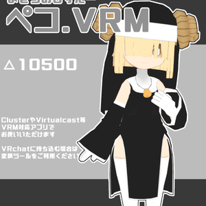 【オリジナル3Dモデル】まきづのしすたー・ペコ【VRM】