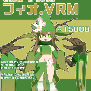 【オリジナル3Dモデル】どらいあーど うぃっち・フィオ【VRM】