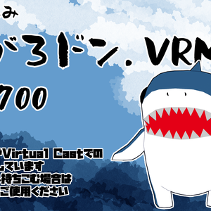 【オリジナル3Dモデル】サメぐるみ　めがろドン【VRM】