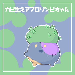 【Cluster向け】カビ生えアフロゾンビちゃん【VRM】