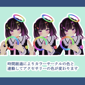 色が変わる！カラーサークル＆アクセサリーセット 缩略图 2