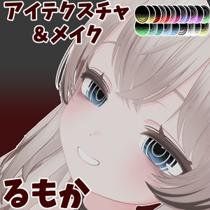 【6アバター対応】がさがさ病みメイク＆アイテクスチャ　Eyes＆Makeup Texture【VRC】