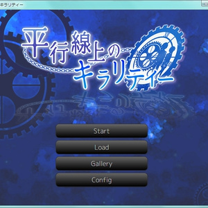 （Mac）平行線上のキラリティー体験版ver.1
