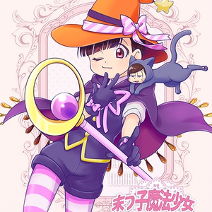 末っ子魔法少女♡トドりん～Trial～