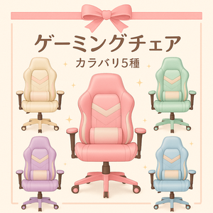 【背景素材】ゲーミングチェア【室内、装飾】
