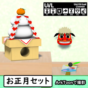 お正月セット（単品販売あり）