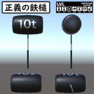 正義の鉄槌