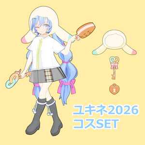 ユキネ2026コスSET
