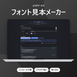 フォント見本メーカー