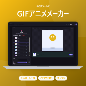 GIFアニメメーカー