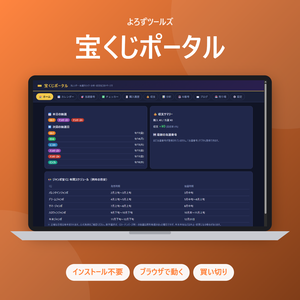 宝くじポータル