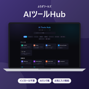 AIツールHub