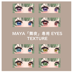 ♡MAYA「舞夜」専用 EYES TEXTURE♡