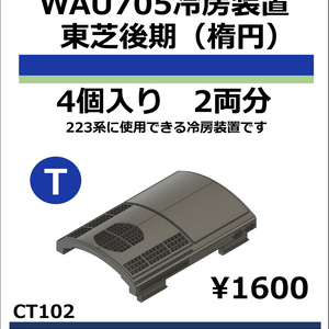 CT102　WAU705冷房装置_東芝後期【TOMIX対応】