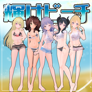 【VRChat】 MARUBODY 「輝けビーチ」