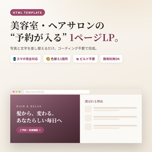 美容室・ヘアサロン向け 1ページLPテンプレート｜スマホ対応・コーディング不要