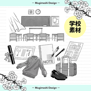 学校素材12種(白黒・AI不使用・72dpi/600dpi）