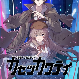 ソウルドーナ／まろうど様のいうとおり【シナリオ型TRPG】【ソロ