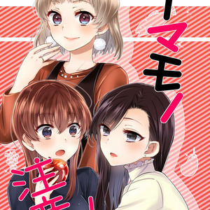 百合 Comitia128 お姉さんとお姉さん 創作百合 鹿嵐のイラスト Pixiv
