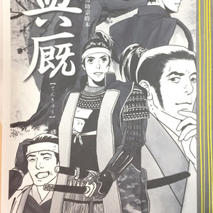 典厩　原田左馬宗時本