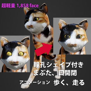 【3Dキャラクター】ミケ猫(ローポリ)