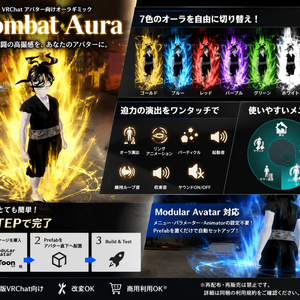 VRChatアバター向け 戦闘オーラギミック