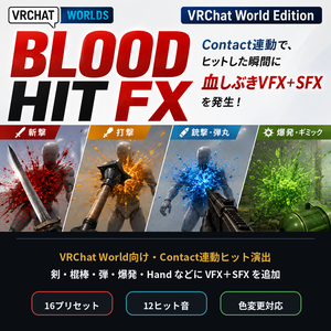 血しぶきVFX＋SFX  - VRChat World Edition｜Contact連動