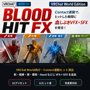 血しぶきVFX＋SFX  - VRChat World Edition｜Contact連動