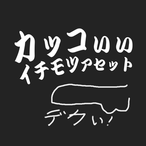 [Unityアセット] ち〇ぽ Gen1 [3Dモデル]