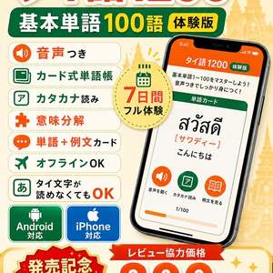 [단어장 앱]태국어 1200 제품판｜...