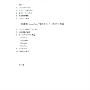 LONGANANOで遊ぼう(ミニゲームを作ろう)