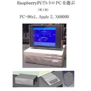 RaspberryPiでレトロPCを遊ぶ（PC-98x1、APPLE2、X68000)
