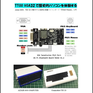 TTGO VGA32で歴史的パソコンを体験する(ALTAIR8800,VIC-20)