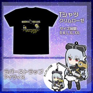 『コズミックブレイク２』グッズ