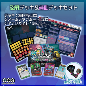『Cosmic Card Game』デッキセット＆プレイマット