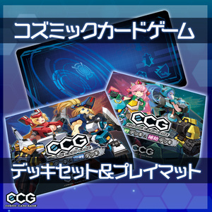 『Cosmic Card Game』デッキセット＆プレイマット