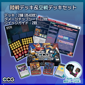 『Cosmic Card Game』デッキセット＆プレイマット