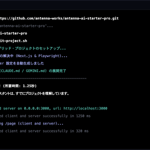 antenna AI Starter PRO(先行販売価格) — AIと10分で開発を始めるハイブリッドボイラープレート