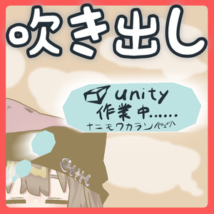 吹き出し【MA対応】