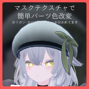 Allium Beret [ふんわり揺れるベレー帽]【セミ対応】ver2.1 缩略图 4